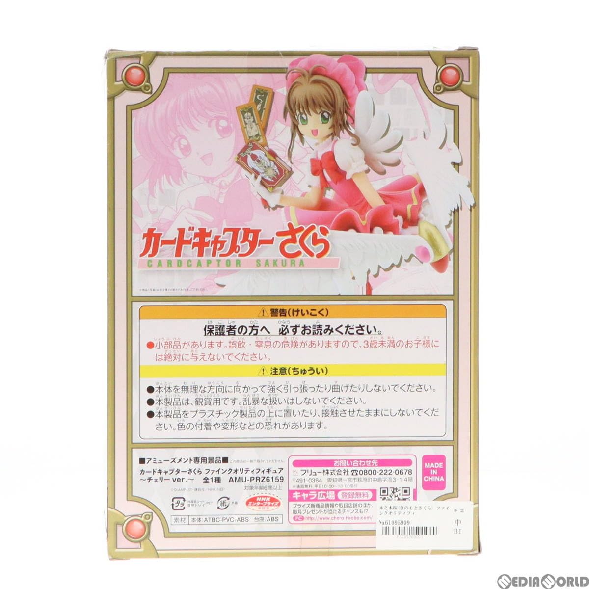 カードキャプターさくら 木之本桜 ファインクオリティフィギュア Amazon.co.jp: [FIG]木之本桜(きのもとさくら) ファイン