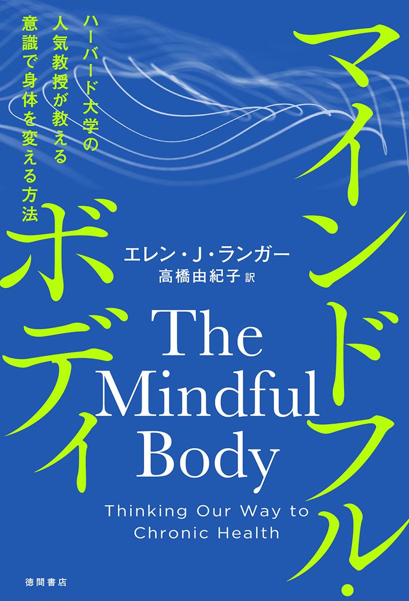 Amazon.co.jp: エレン・ランガー: 本、バイオグラフィー、最新アップデート