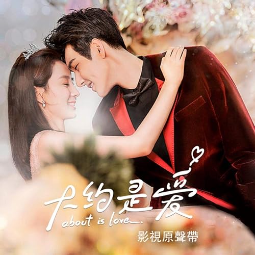 關於寂寞(網劇《大約是愛》插曲)