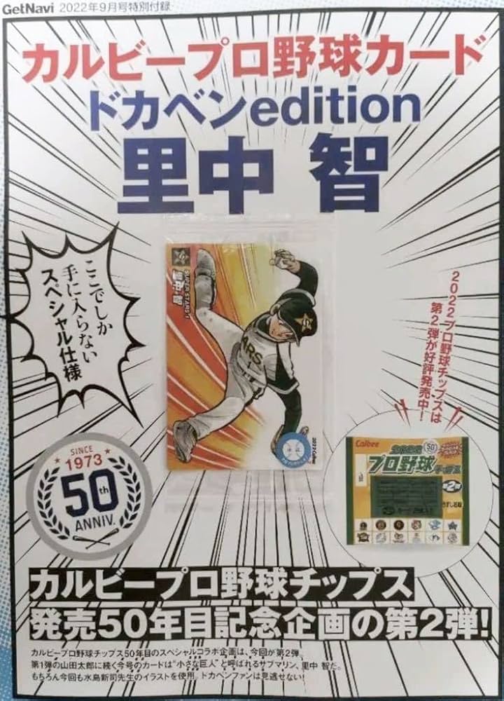 どかよ　ドカベン Amazon.co.jp: 2022 Calbee Pro Baseball Card Dokaben Edition