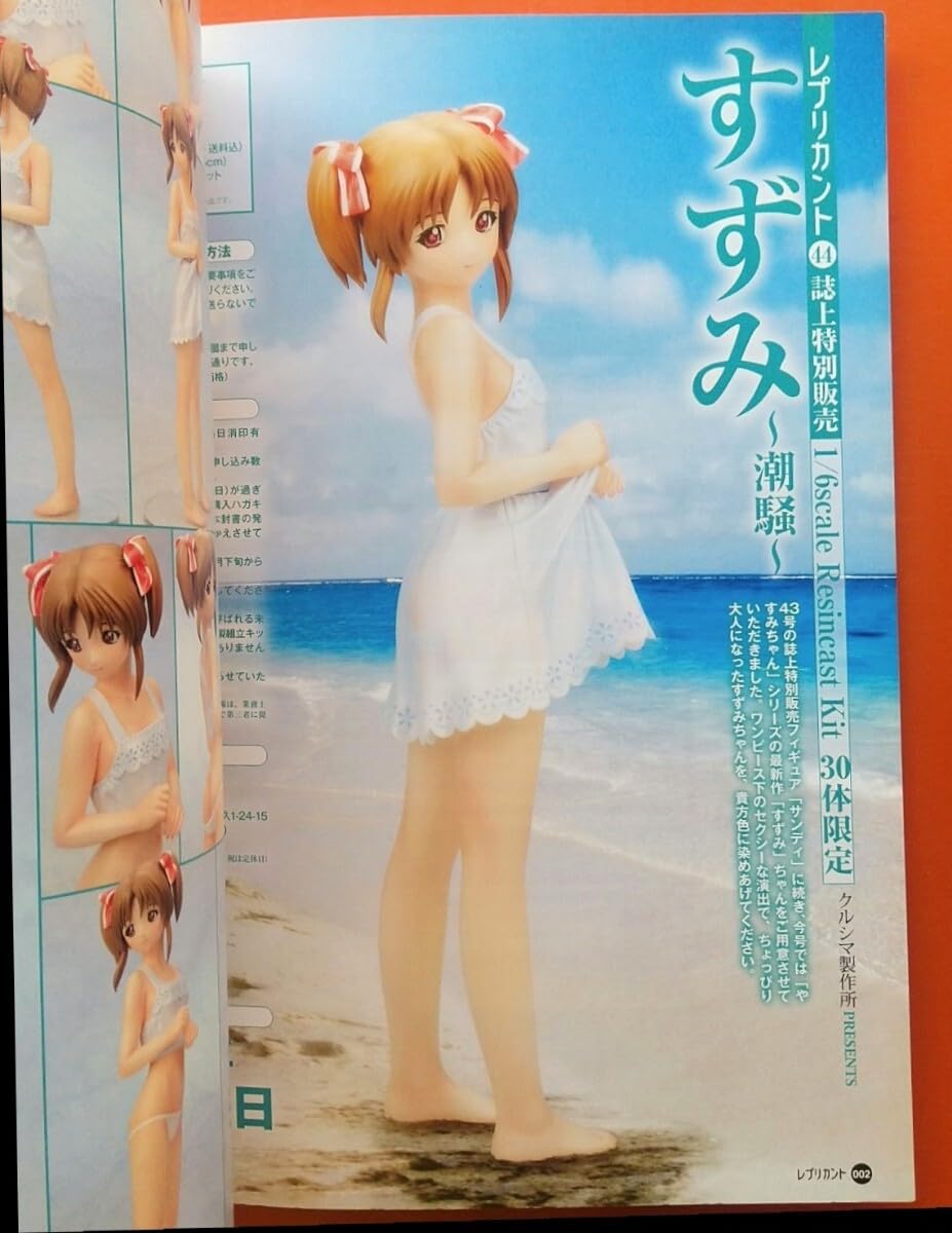 Amazon.co.jp: Replicant○レプリカント○Vol.44○（雑誌）○[竹