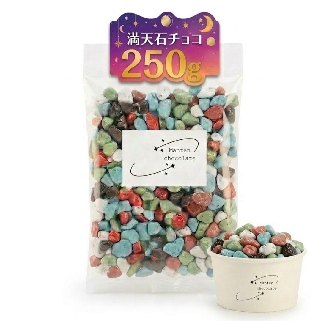 Amazon | 小石チョコレート 250g 石チョコ 小石チョコレート