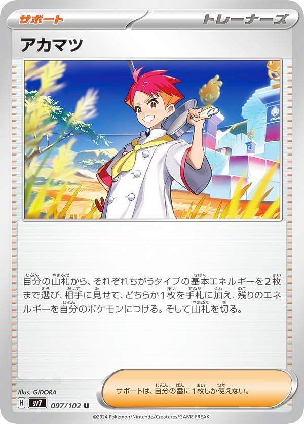 ポケモンカード アカマツ サポートカード Amazon.co.jp: ポケカ SV7 097/102 アカマツ サポート (U アンコモン