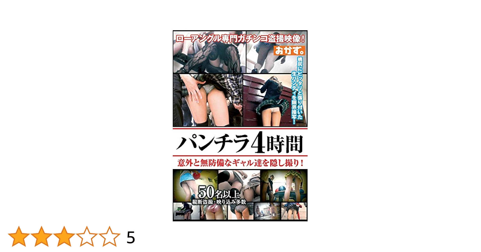 素人パンモロ 