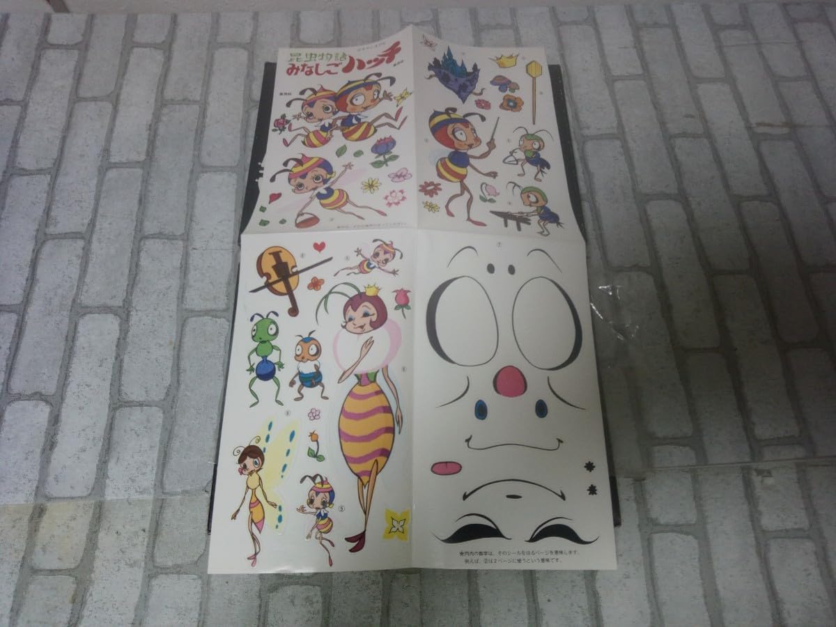 Amazon.co.jp: 昭和レトロ当時物みなしごハッチ本HALF MADE BOOKあなた