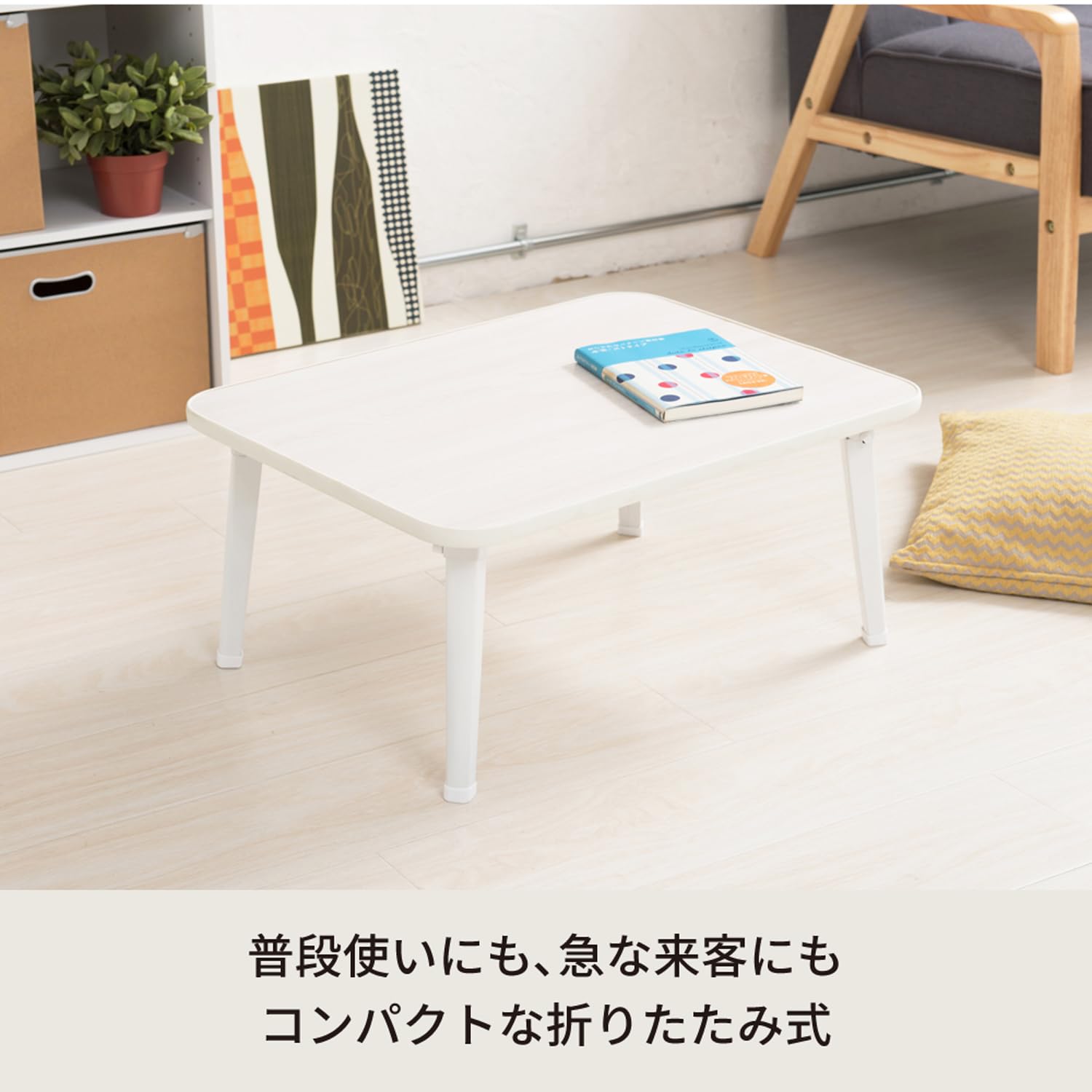Amazon.co.jp: 永井興産 ローテーブル 折りたたみ 幅60cm×奥行45cm