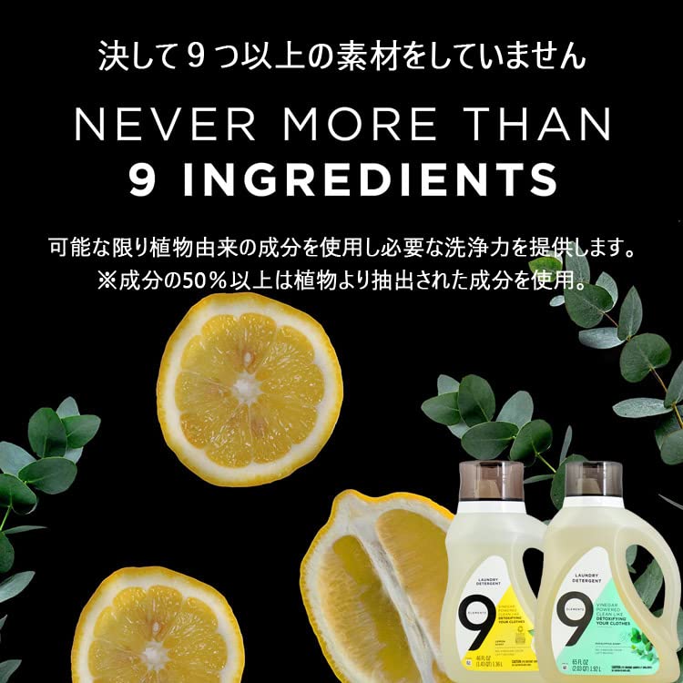 Amazon | 9Elements 9エレメンツ 洗濯洗剤 液体 レモンの香り 1.36L 