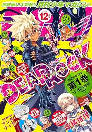 Amazon.co.jp: 月刊少年マガジン 2023年11月号 [2023年10月5日