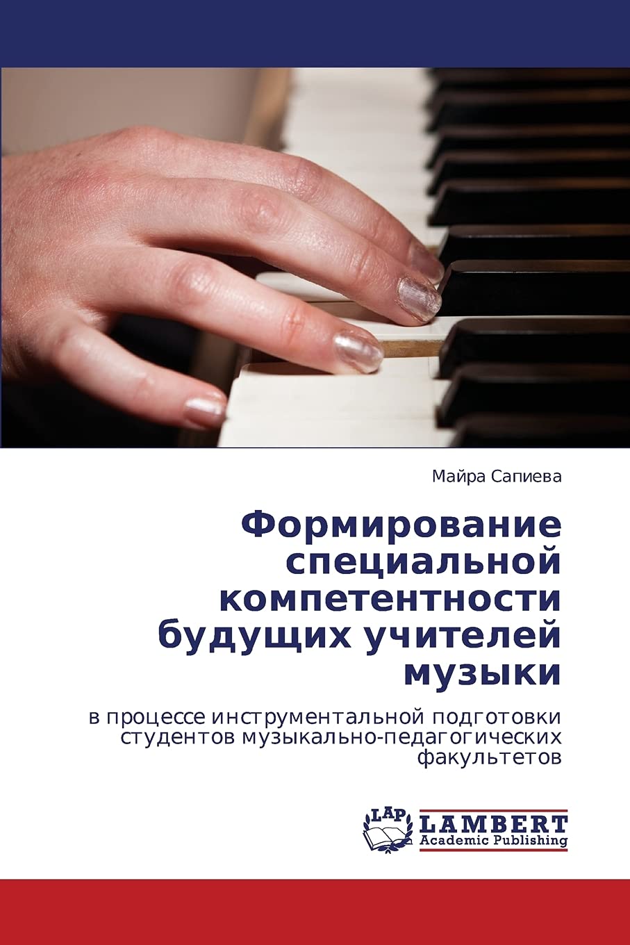 Formation compétence spéciale futurs enseignants musique livre pédagogie