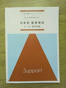 確認ページ☆進研ゼミ 高校講座☆日本史☆重要用語 確認事典 61qRdkOxoeL._UF350,350_QL50_.jpg