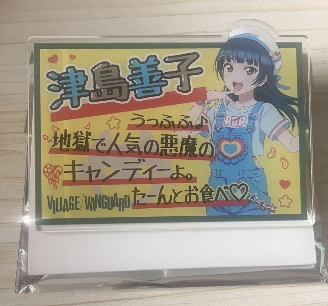 Amazon.co.jp: ラブライブサンシャインAqours津島善子 アクリル