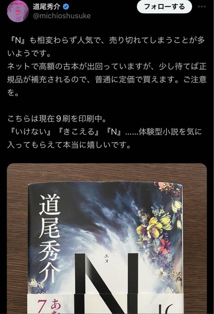 Amazon.co.jp: 道尾秀介 N : おもちゃ