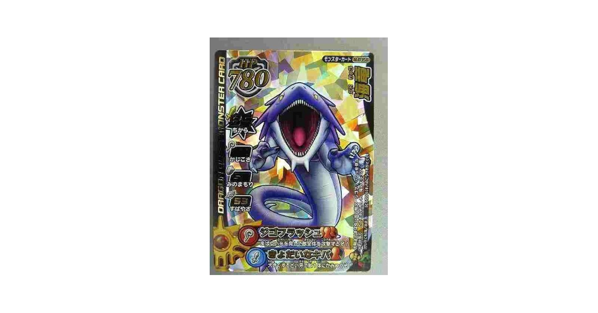 Amazon.co.jp: ドラゴンクエストモンスターバトルロード 1M-035R