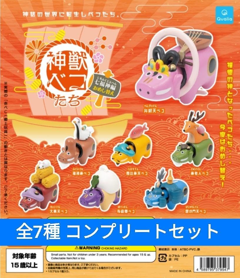 神獣ベコたち改 神獣ベコたち東の神々編 フルコンプ 全13