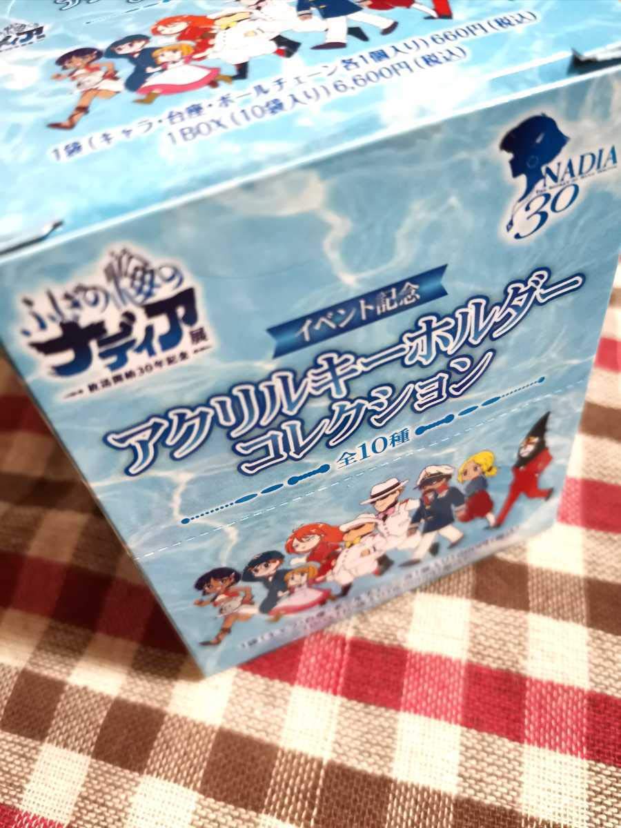 Amazon.co.jp: ふしぎの海のナディア展 アクリルキーホルダー