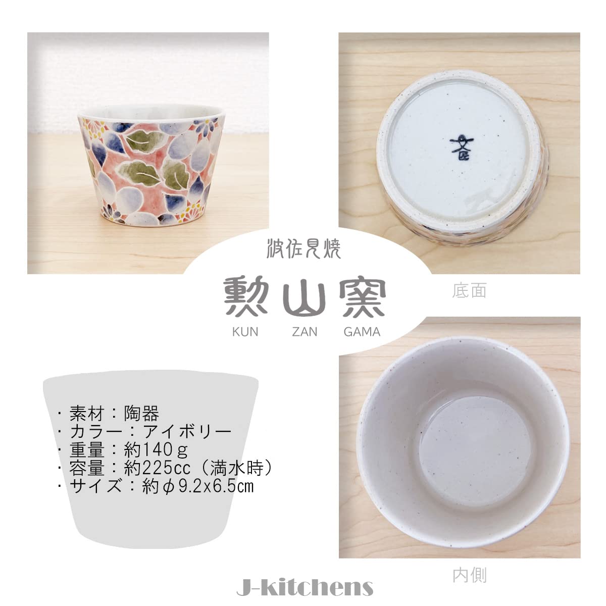 Amazon.co.jp: J-kitchens 手描き 杯 5個 セット 225cc 波佐見焼