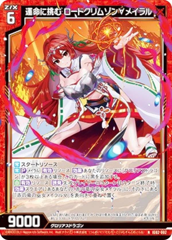 Amazon.co.jp: ゼクス Z/X IG02-002 運命に挑む ロードクリムゾン