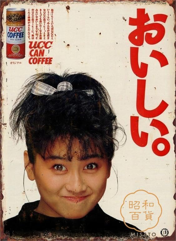 Amazon.co.jp: 2枚セット【昭和レトロ百貨店】渡辺美里 看板 ポスター