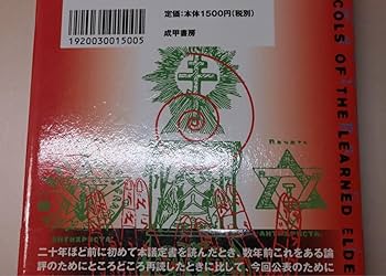 Amazon.co.jp: 四王天延孝 太田龍 シオン長老の議定書 ユダヤ