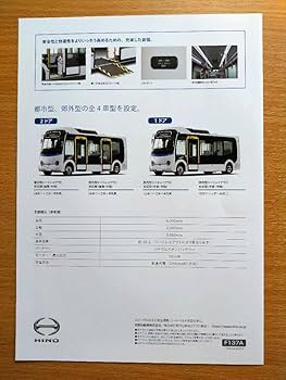 Amazon.co.jp: 日野 ポンチョZEV カタログ 2022年4月現在 : おもちゃ