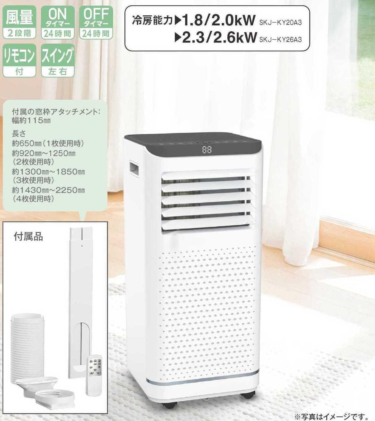 ゴッチ/エスケイジャパン 移動式エアコン SKJ-KY20A エスケイジャパン 移動式エアコン（2.0kW）SKJ-KY20A 1台（直送