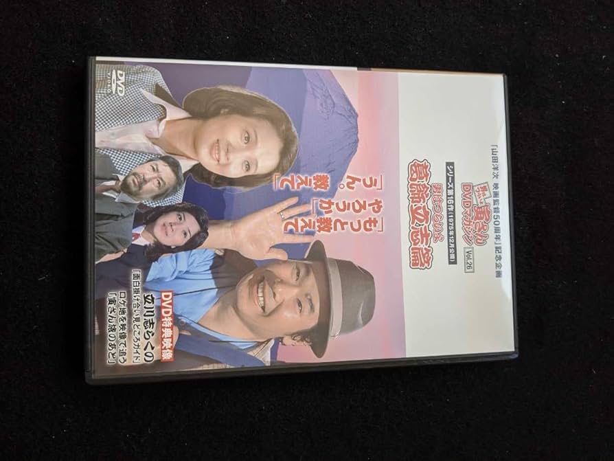 Amazon.co.jp: 男はつらいよ 寅さん DVDマガジン Vol.26