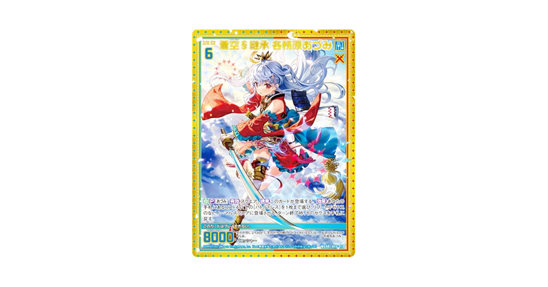 Amazon.co.jp: ゼクス Z/X B46-078 蒼空§継承 各務原あづみ