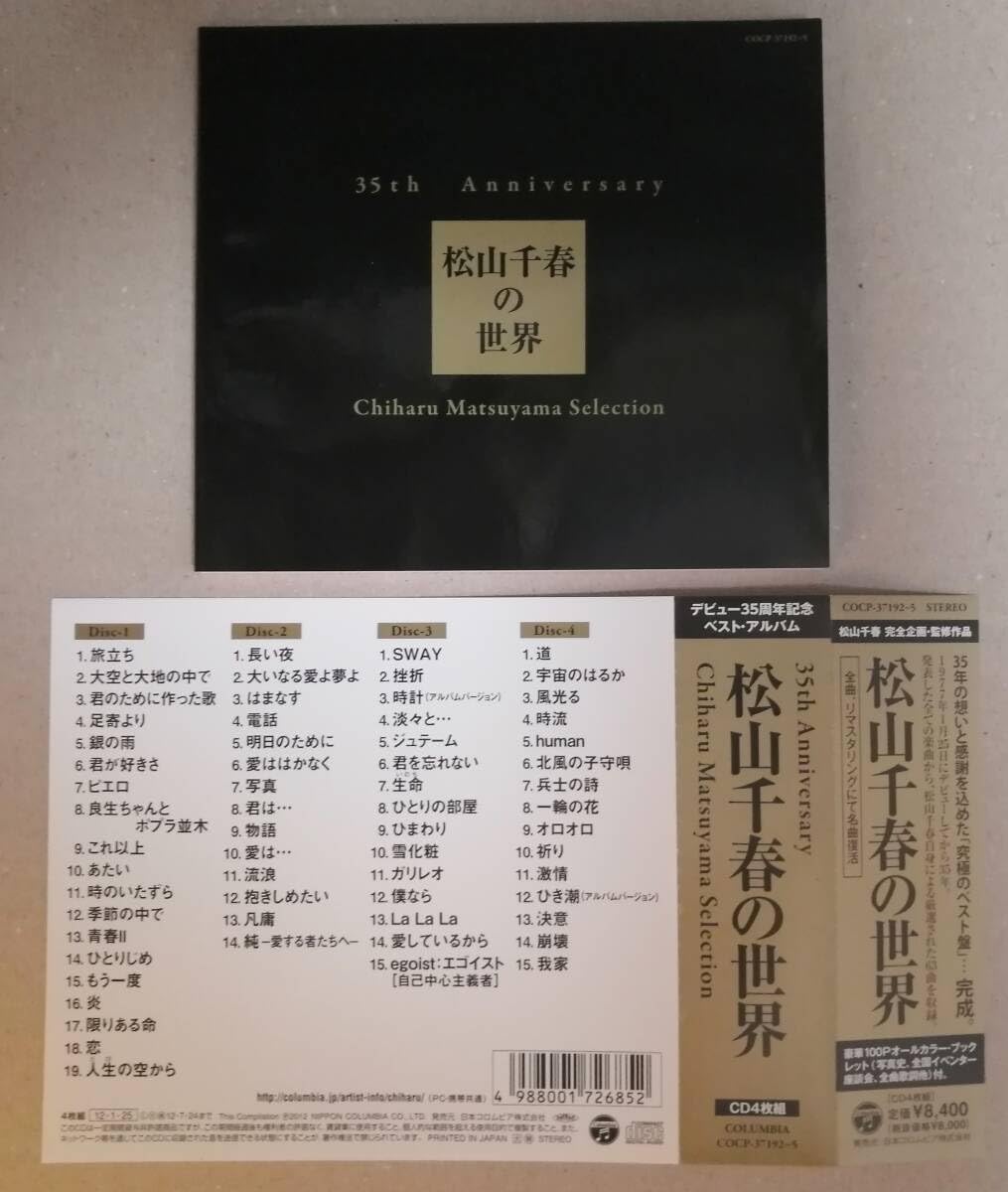 松山千春 35th Anniversary CDセットほか Amazon.co.jp: CD-BOX 35th Anniversary 松山千春の世界 Chiharu