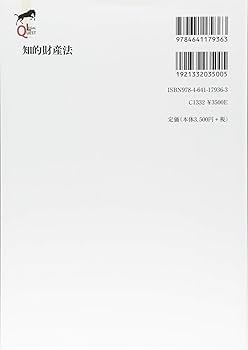 知的財産権事典   第３版/丸善出版/半田正夫（単行本（ソフトカバー）） Amazon.co.jp: 知的財産法 (LEGAL QUEST) : 愛知 靖之, 前田 健