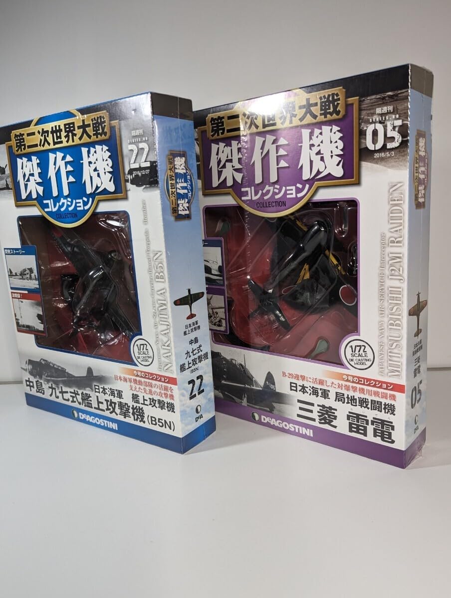 Amazon.co.jp: デアゴスティーニ 第二次世界大戦 傑作機コレクション