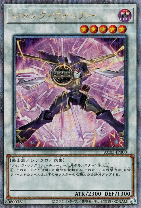 Yu-Gi-Oh! Junk Warrior (25th Secret Rare) ANIMATION CHRONICLE 2023 (AC03) Animation Chronicles | Illustration Difference