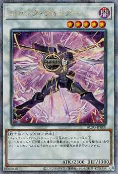 調律 25th 絵違い クオシク ジャンクシンクロン 遊戯王 調律 絵