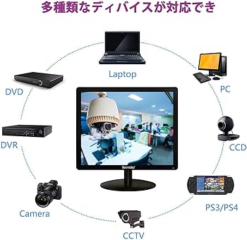 Amazon.co.jp: 15インチ 多機能 小型液晶モニター 防犯カメラ用モニタ