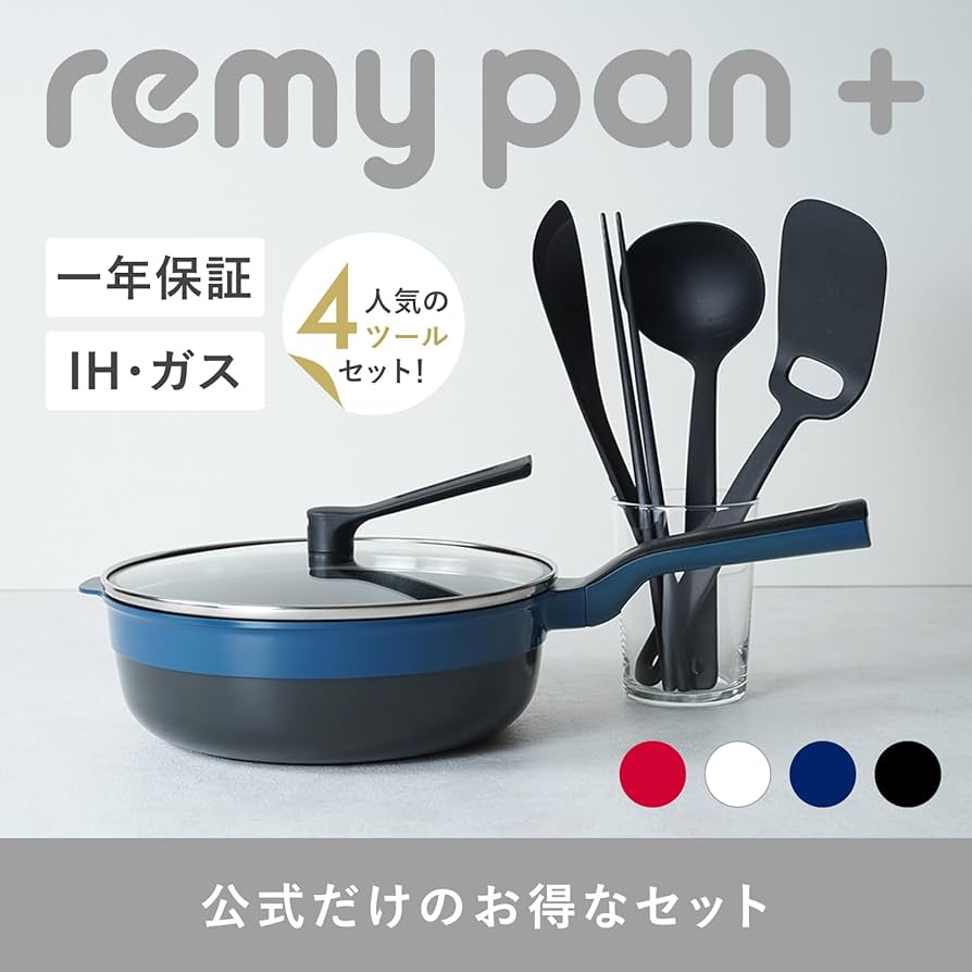 Amazon｜remy レミパンプラス ツール4種セット 24cm (ネイビー