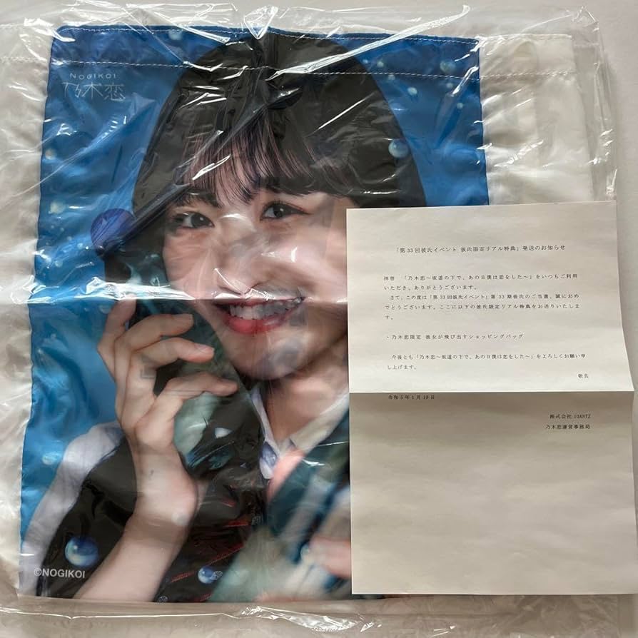 Amazon.co.jp: 乃木恋 第33回彼氏イベント 彼氏限定リアル特典