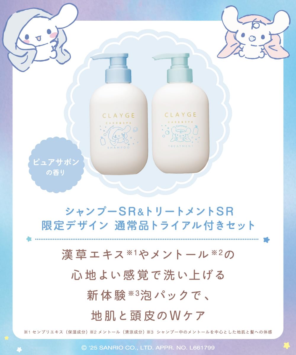Amazon | CLAYGE シャンプー&トリートメントSR シナモロール 限定 Amazon | CLAYGE シャンプー&トリートメントSR シナモロール 限定