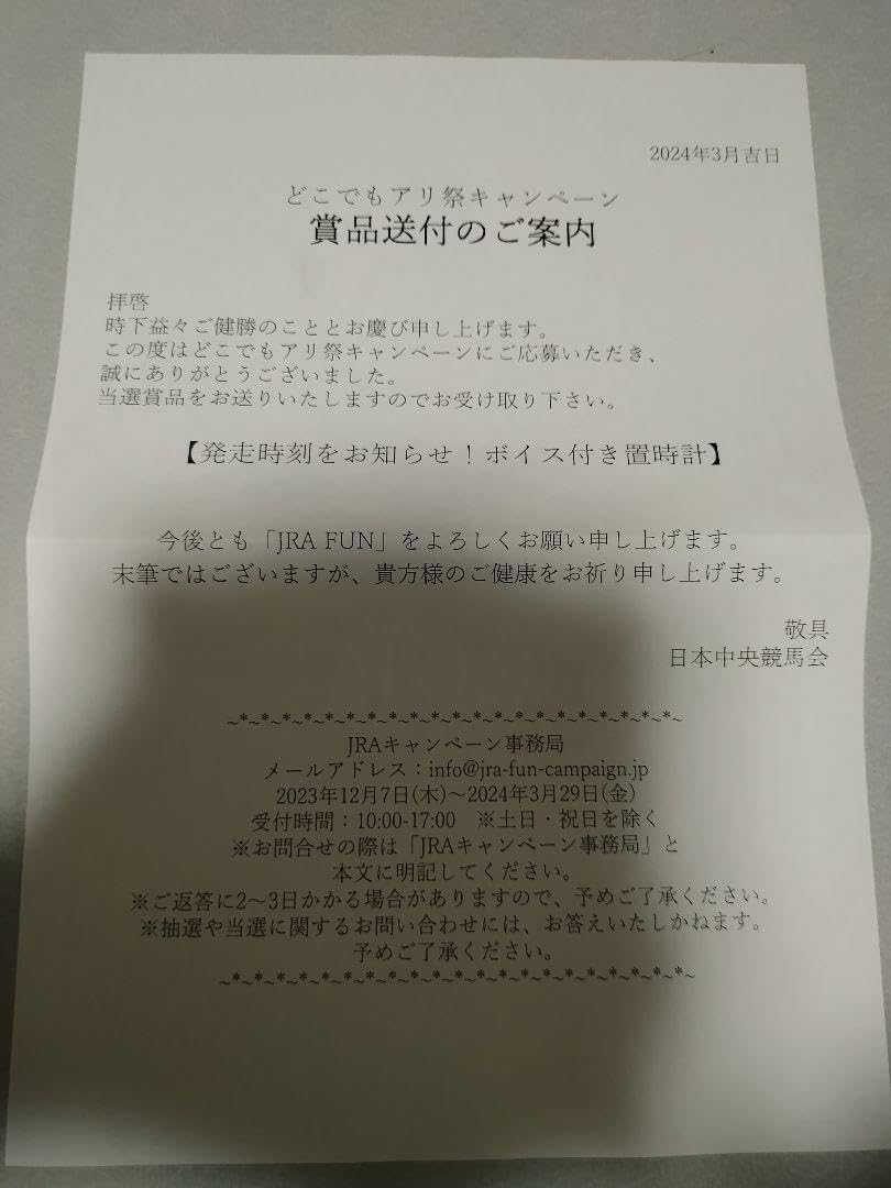 ももクロ✖️マツケン　JRA記念ボイス付き目覚まし時計 マツケン✖️ももクロ目覚まし時計 JRA限定品 - メルカリ