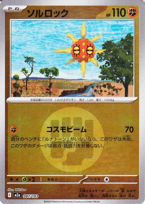 Amazon.co.jp: ポケモンカードゲームMEGA M2a ハイクラスパック MEGA