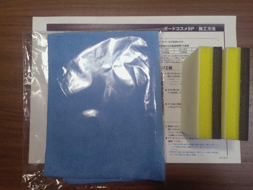 【16セット】ガードコスメSP 16セット】ガードコスメSP Amazon.co.jp: グラスコーティング
