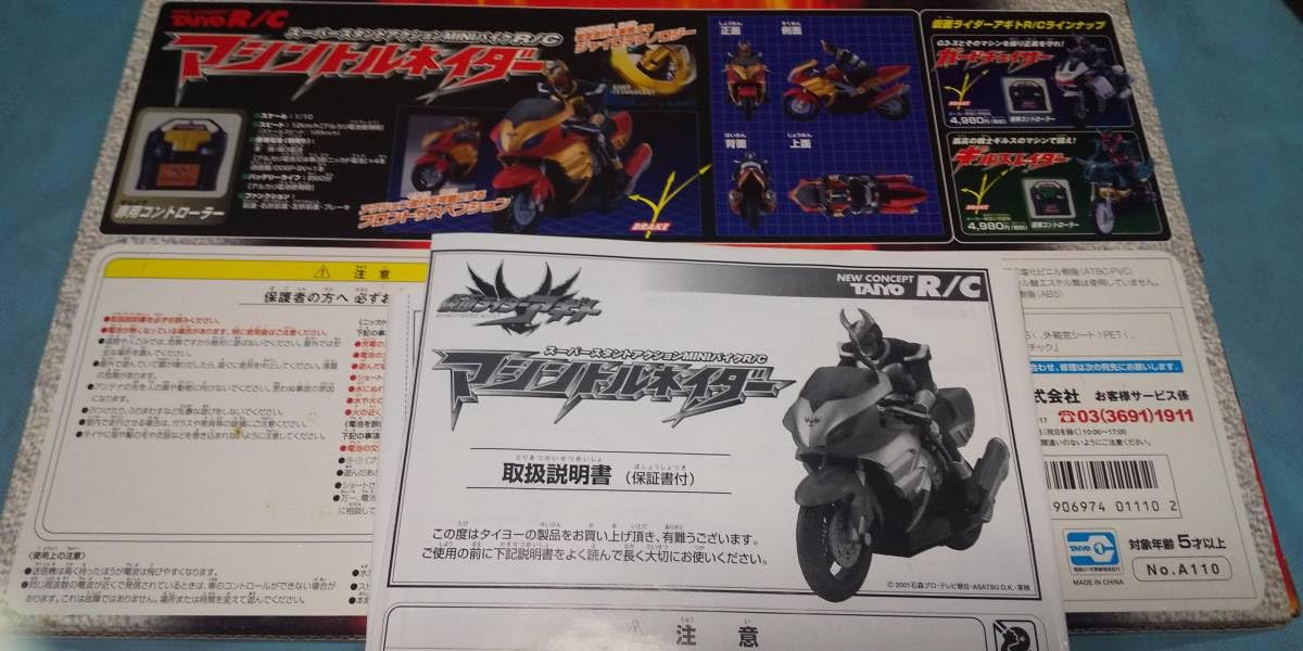 Amazon | ライダー：アギト スーパースタント バイク RC マシン