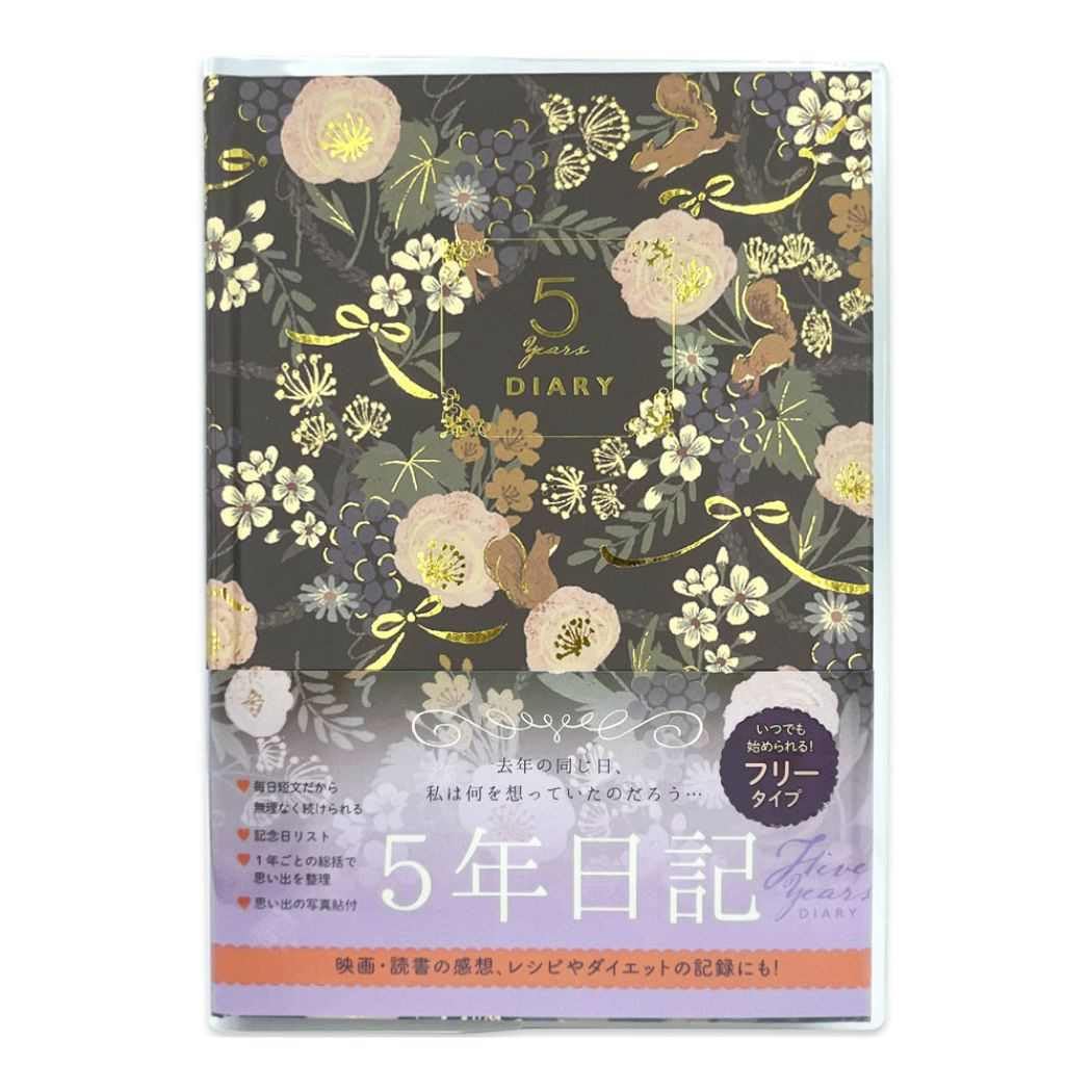Amazon.co.jp: Tomoko Hayashi 5年ダイアリー リスと草花 : 文房具 