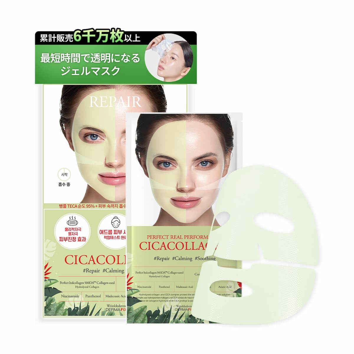 Amazon.com : DERMAFIX Perfect Real Performance CICA COLLAGEN 23g x