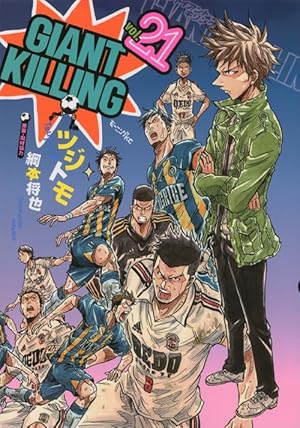 GIANT KILLING(57) (モーニングKC) | ツジトモ, 綱本 将也 |本