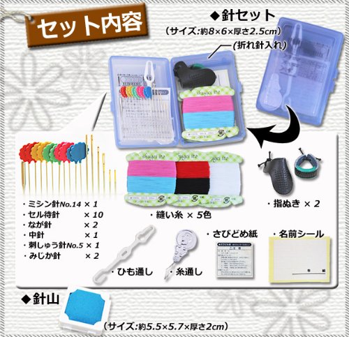 Amazon | 部品セット[針糸セット][ケース入り針山]2個セット | 裁縫