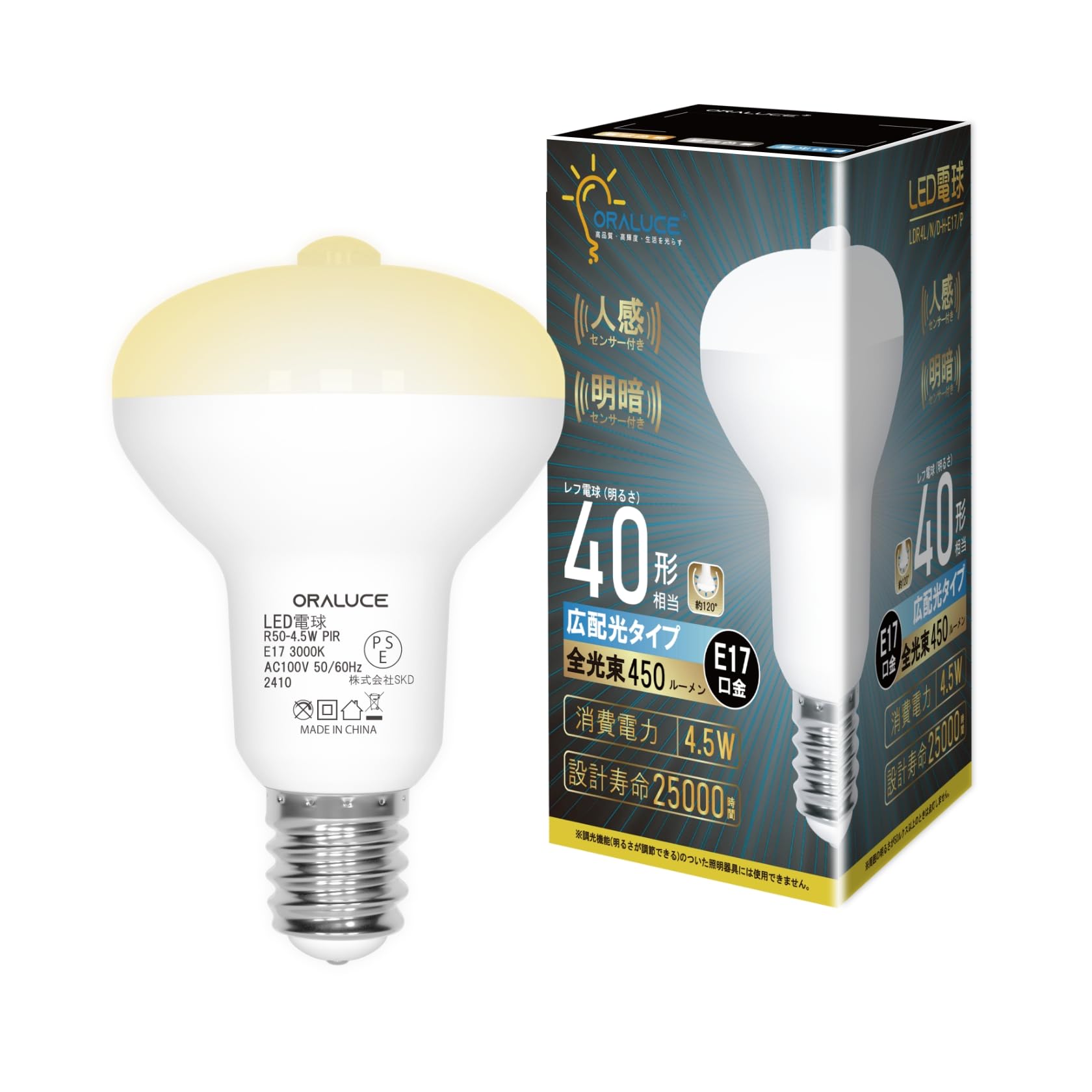 ORALUCE LED電球 E17口金 人感センサー 電球 レフランプ形 40W…