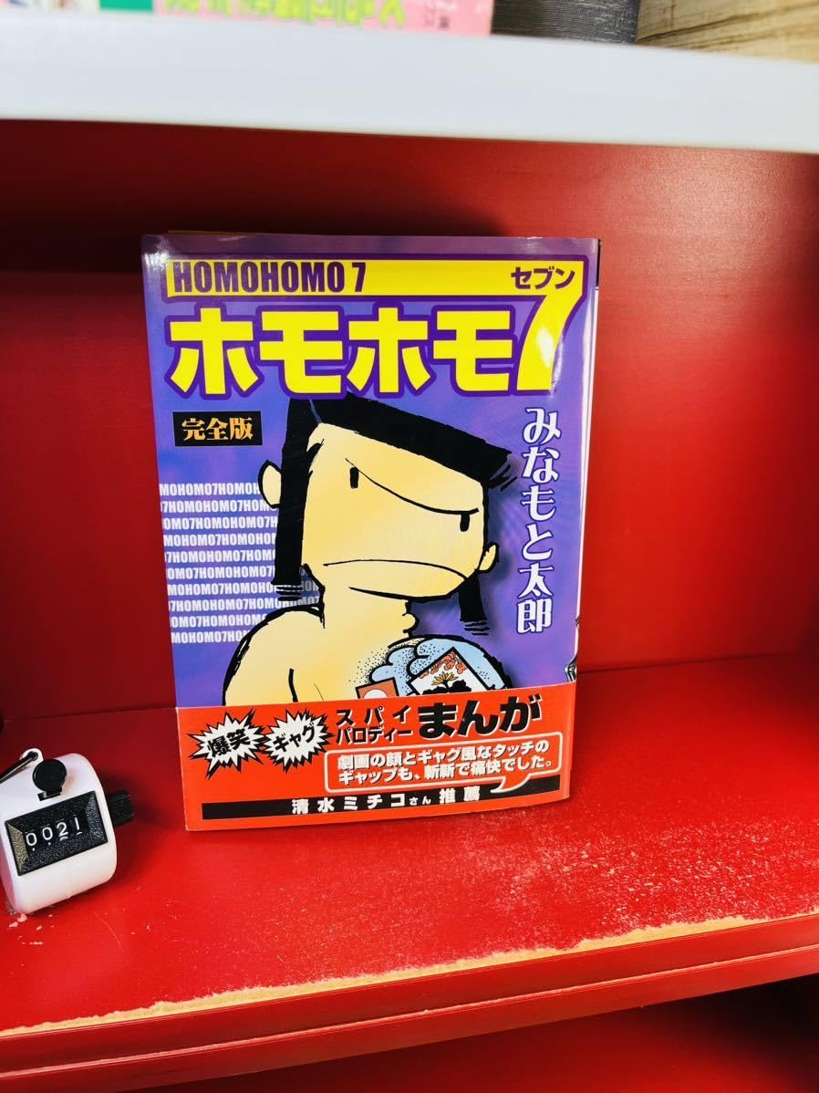 Amazon.co.jp: 完全版 ホモホモ7 みなもと太郎 HOMOHOMO7