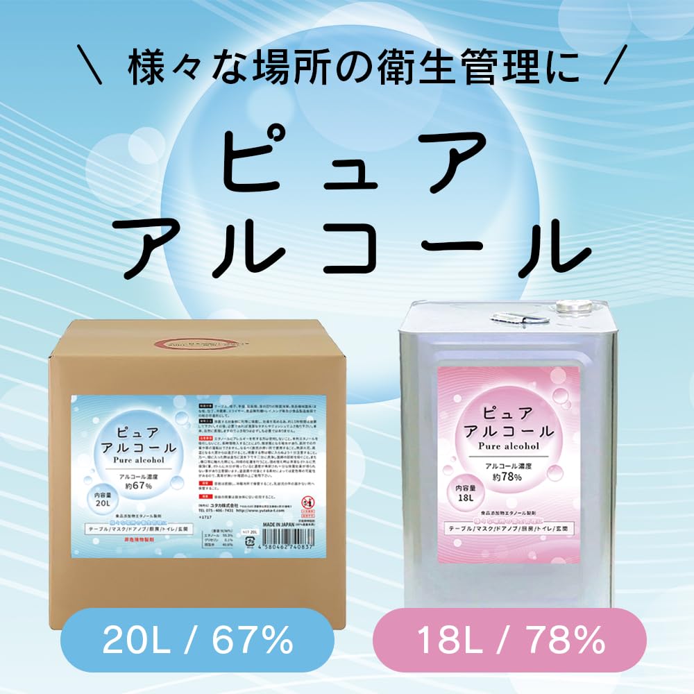 Amazon.co.jp: 業務用 大容量 濃度78％ 除菌 アルコール 詰め替え
