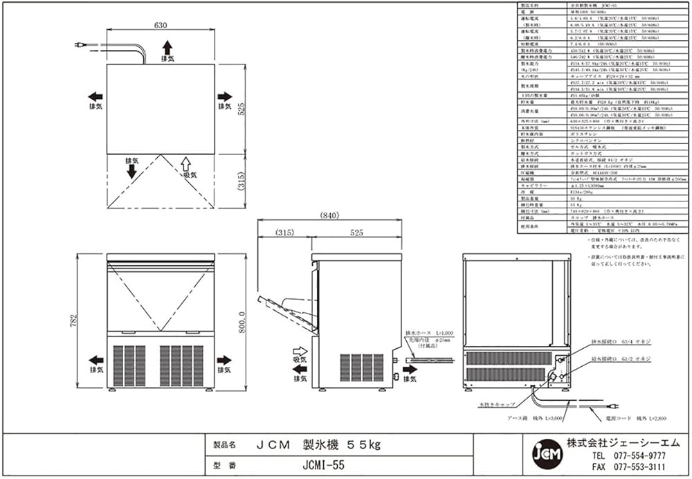 業務用 ジェーシーエム JCM 全自動製氷機 JCMI-55 55kg imgrc0108458302.jpg