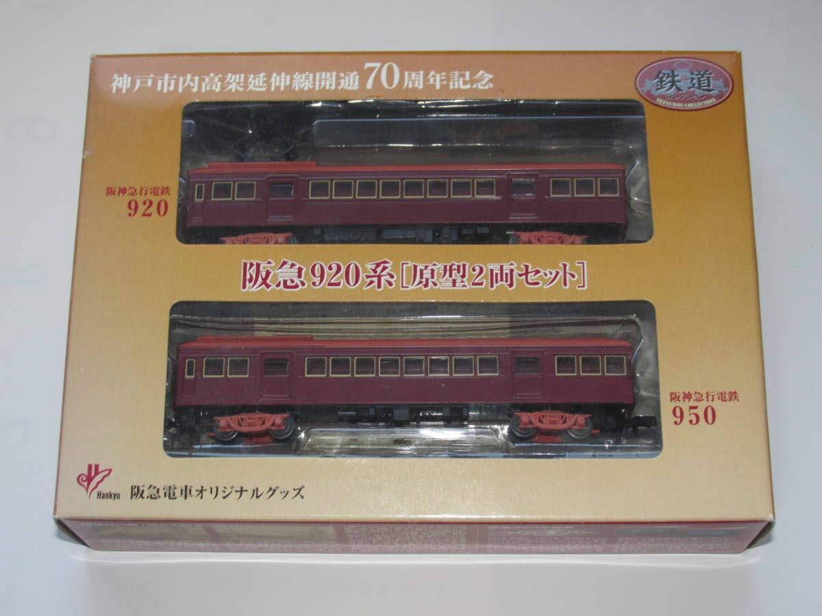 T8【まとめ売り3箱】鉄道コレクション 阪急920系 原型2両セット 鉄コレ Amazon.co.jp: 鉄道コレクション 阪急920系 原型2両セット : 本
