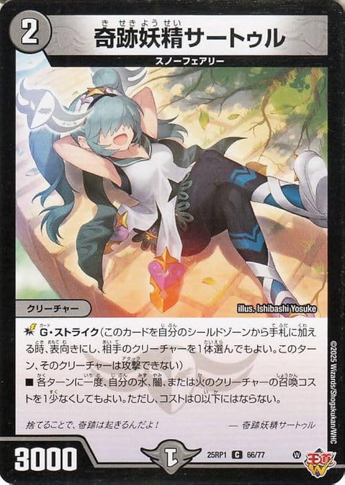 Amazon.co.jp: デュエルマスターズ 王道W 奇跡妖精サートゥル